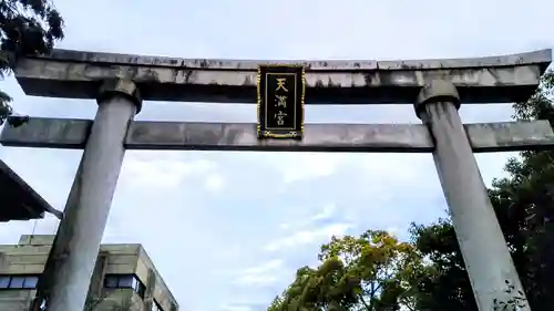 加納天満宮の鳥居