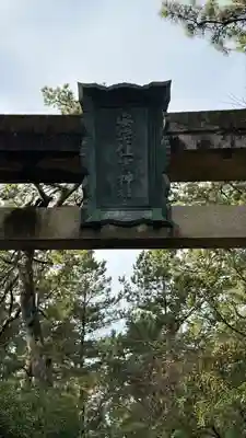 安宅住吉神社(石川県)