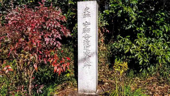 守綱寺のその他建物