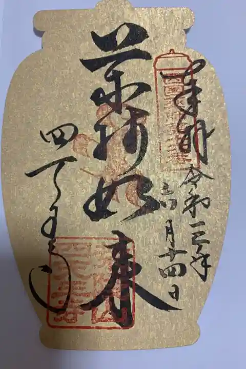 西国四十九薬師霊場第十六番