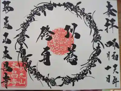 ●伝えるご首題 Episode１
【以慈修身】
「慈を以って、身を修める」