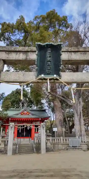 十九神社(兵庫県)