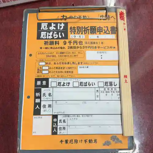 妙泉寺（千葉厄除け不動尊）(千葉県)