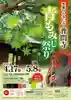 普門寺(切り絵御朱印発祥の寺)(愛知県)