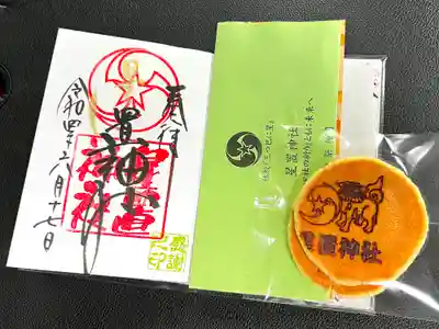 直書きで頂戴した<御朱印>。神饌としてオリジナルクッキーを頂いた。(o^―^o)