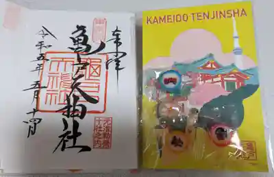 亀戸天神社(東京都)