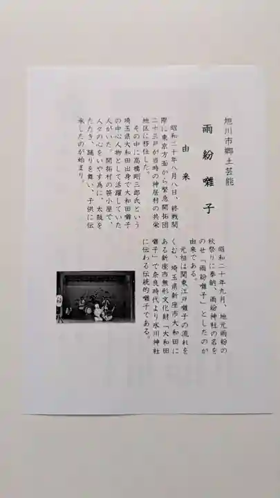 雨紛神社(北海道)