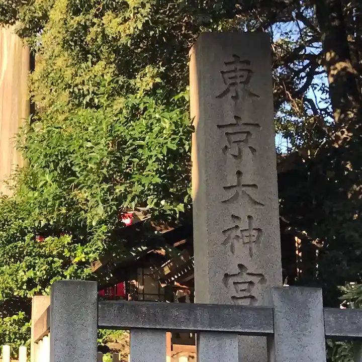 東京大神宮(東京都)