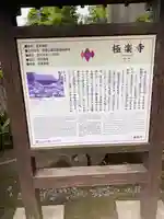 極楽寺(霊鷲山感應院極楽律寺)の歴史