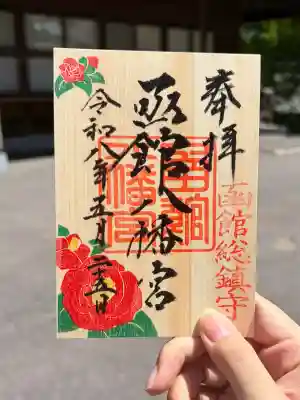 函館八幡宮の御朱印