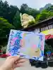 中之嶽神社の御朱印