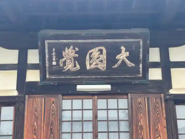盛禅寺の{uncategorized: "未分類", other: "その他", undefined: "問題あり", building: "その他建物", grave: "お墓", sacred_gate: "鳥居", guardian: "狛犬", statue: "像", buddha: "仏像", history: "歴史", nature: "自然", garden: "庭園", animal: "動物", pagoda: "塔", temizu: "手水舎", mountain_gate: "山門・神門", sanctuary: "本殿・本堂", subordinate: "末社・摂社", art: "芸術", scenery: "景色", jizo: "地蔵", ema: "絵馬", goshuin: "御朱印", omikuji: "おみくじ", items: "授与品その他", amulet: "お守り", goshuincho: "御朱印帳", eats: "食事", festival: "お祭り", votive_dance: "神楽", shichigosan: "七五三参", wedding: "結婚式", experience: "体験その他", initially: "初詣", around: "周辺", anti_infection: "感染症対策"}