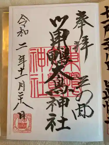 巣鴨大鳥神社の御朱印