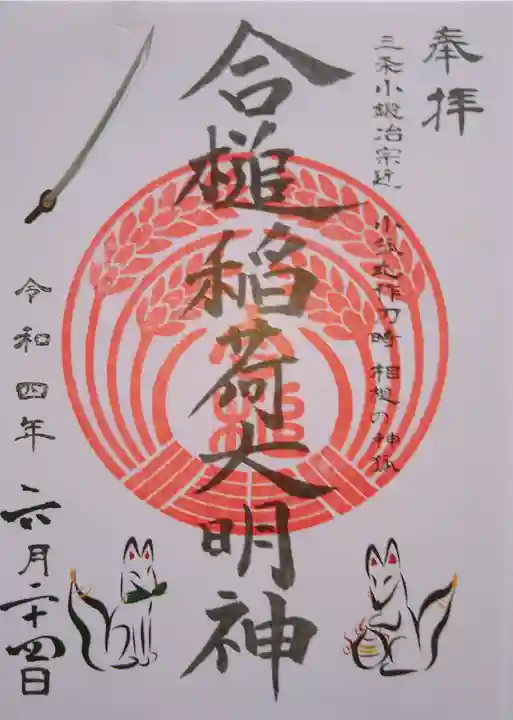 粟田神社(京都府)