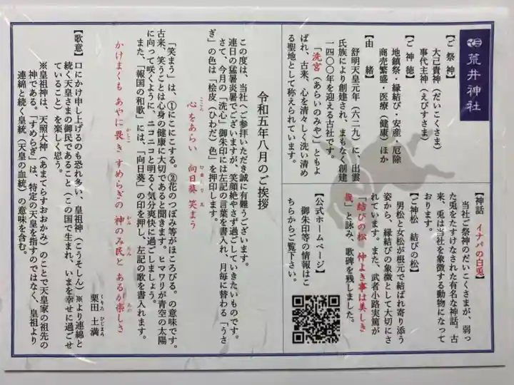 荒井神社(兵庫県)