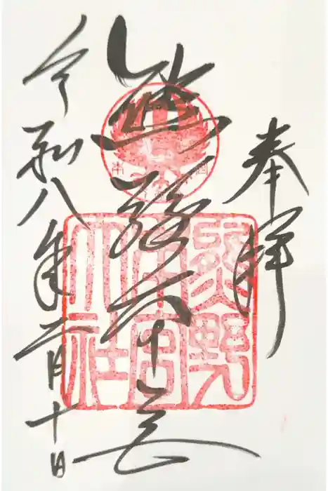 熊野本宮大社の御朱印