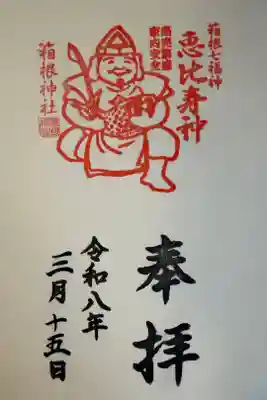 箱根神社境内社