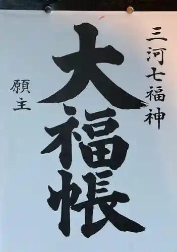 法蔵寺の御朱印