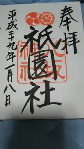 八坂神社(祇園さん)の{uncategorized: "未分類", other: "その他", undefined: "問題あり", building: "その他建物", grave: "お墓", sacred_gate: "鳥居", guardian: "狛犬", statue: "像", buddha: "仏像", history: "歴史", nature: "自然", garden: "庭園", animal: "動物", pagoda: "塔", temizu: "手水舎", mountain_gate: "山門・神門", sanctuary: "本殿・本堂", subordinate: "末社・摂社", art: "芸術", scenery: "景色", jizo: "地蔵", ema: "絵馬", goshuin: "御朱印", omikuji: "おみくじ", items: "授与品その他", amulet: "お守り", goshuincho: "御朱印帳", eats: "食事", festival: "お祭り", votive_dance: "神楽", shichigosan: "七五三参", wedding: "結婚式", experience: "体験その他", initially: "初詣", around: "周辺", anti_infection: "感染症対策"}