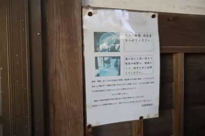 白蛇辨財天(栃木県)
