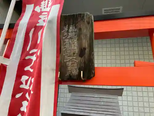 福徳妙稲荷大明神のその他建物