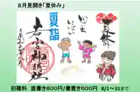 若宮神明社の御朱印