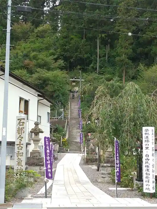 石都々古和気神社のその他建物