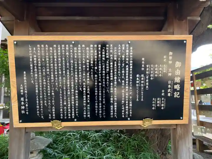 居木神社(東京都)