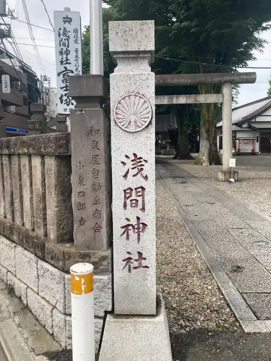 浅間神社のその他建物