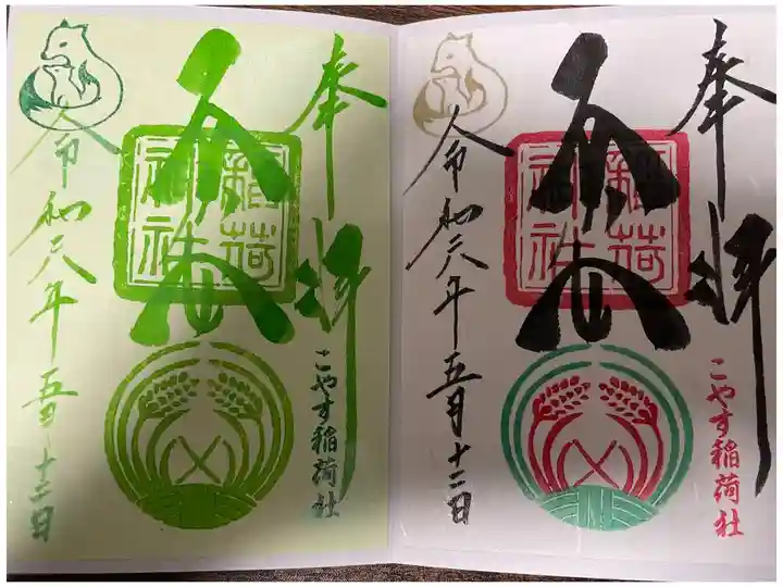 御朱印No.5&6
書き置き。通常御朱印と5月限定御朱印。