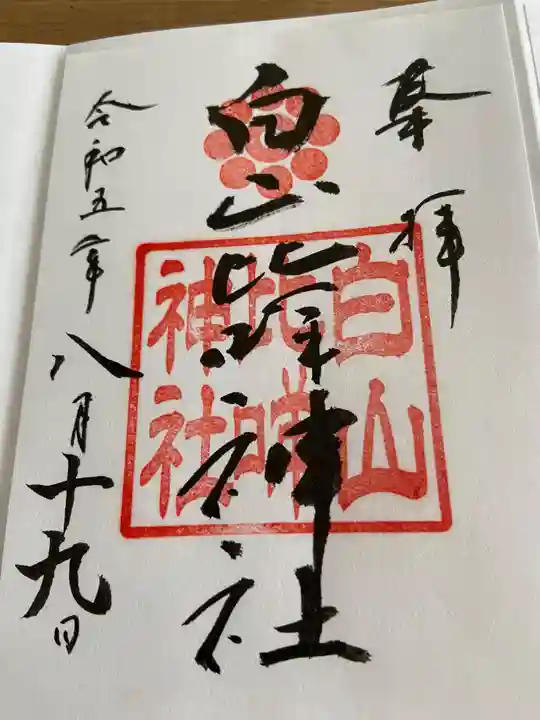 白山比咩神社(山口県)