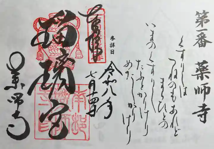 薬師寺(奈良県)