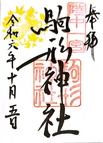 駒形神社(岩手県)