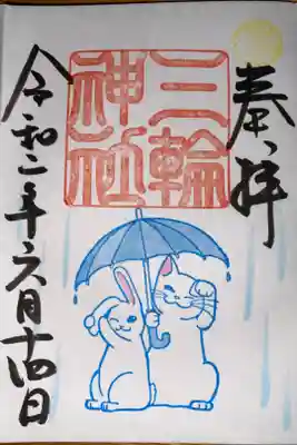 限定御朱印　梅雨