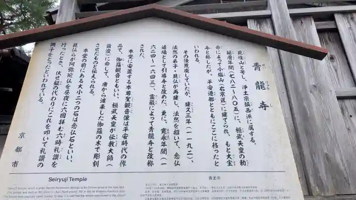 青龍寺(京都府)