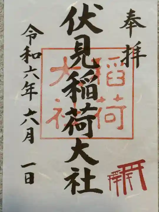 伏見稲荷大社(京都府)