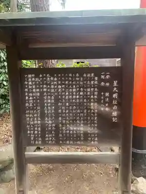 星大明社(愛知県)