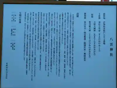 八雲神社(神奈川県)