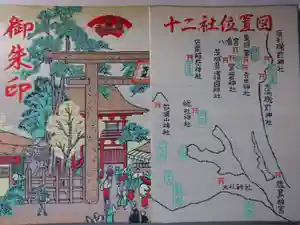 常陸第三宮　吉田神社の御朱印帳2026-01-03 00:00:00 +0900