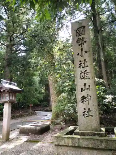 雄山神社前立社壇(富山県)