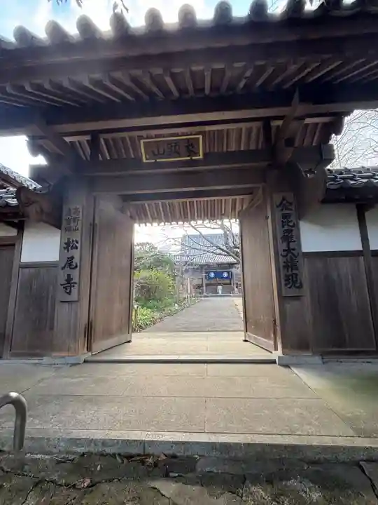 松尾寺(香川県)
