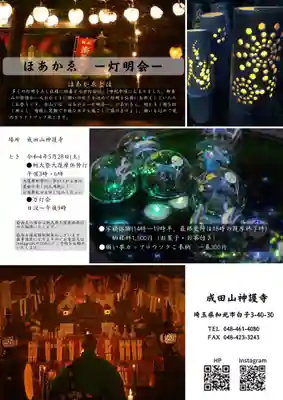 成田山神護寺(埼玉県)