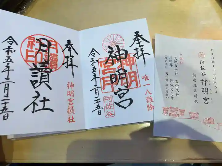 阿佐ヶ谷神明宮(東京都)