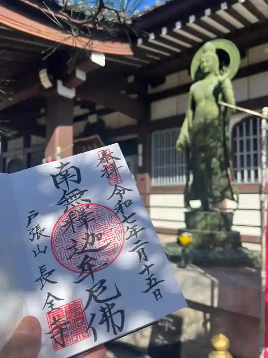 長全寺(千葉県)