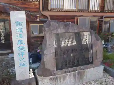 鯖湖神社(福島県)