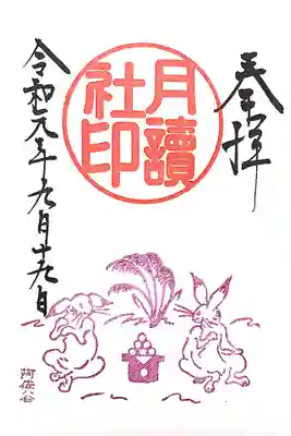 お月見うさぎさん🐇