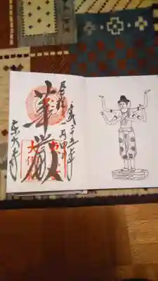 最初のページなので阿修羅像の絵があります。御朱印帳に書いて頂きました。