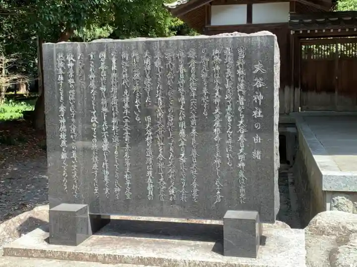 大谷神社の歴史