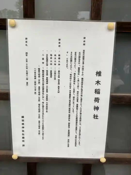 鶴羽根神社の歴史