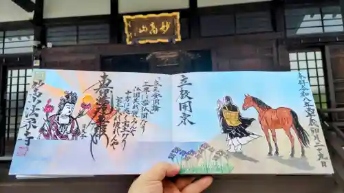 法栄寺の御朱印